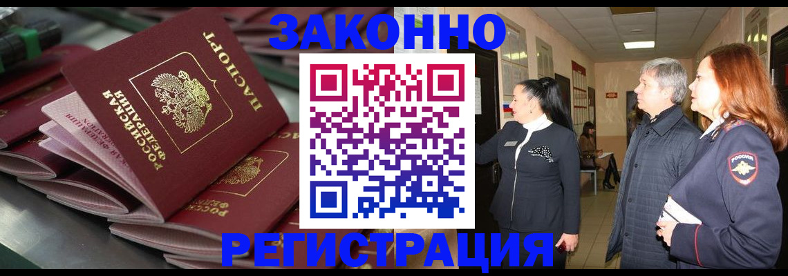 прописка для работы в Тюменской области
