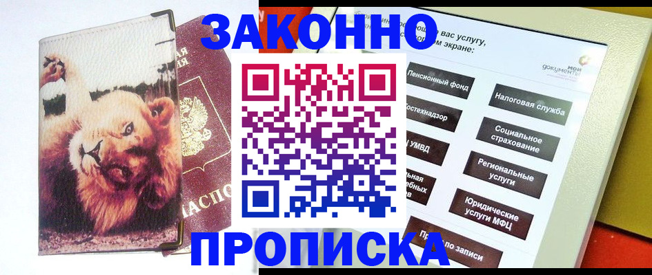 прописка штамп в Тюменской области